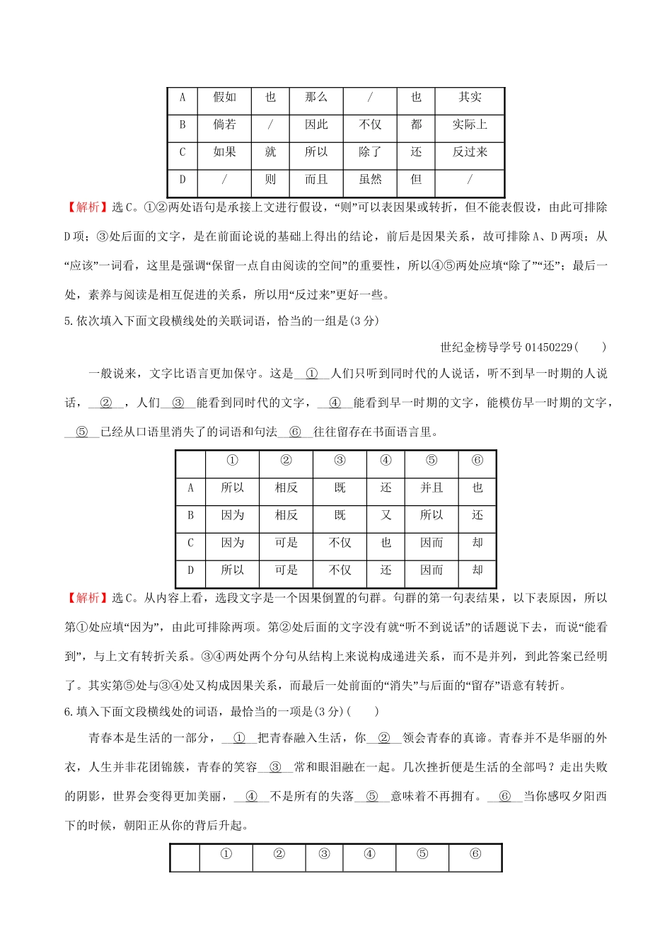 高考语文一轮复习 专题十 正确使用词语（包括熟语）38 词语专项练 正确运用虚词试题_第3页