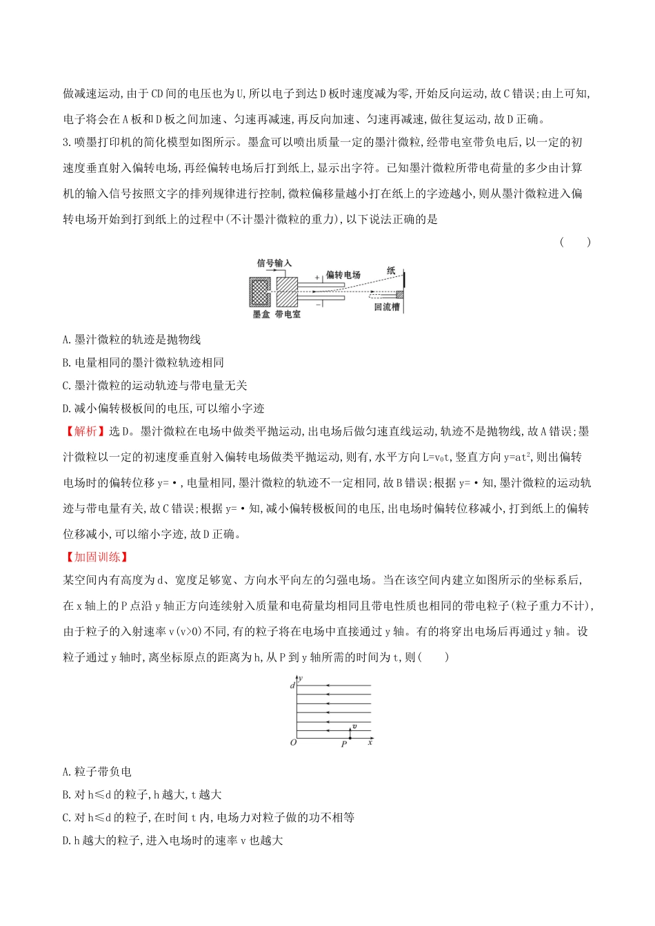高考物理一轮复习 第七章 静电场 课时分层作业 二十二 7.3 电容器与电容 带电粒子在电场中的运动试题_第2页