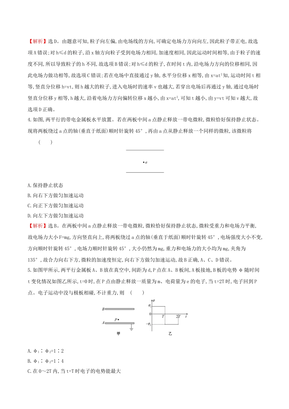 高考物理一轮复习 第七章 静电场 课时分层作业 二十二 7.3 电容器与电容 带电粒子在电场中的运动试题_第3页