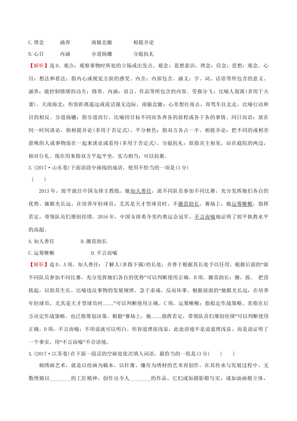 高考语文一轮复习 专题十 正确使用词语（包括熟语）试题_第2页