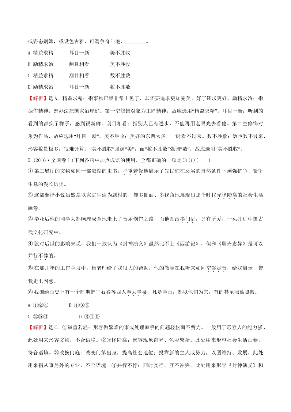 高考语文一轮复习 专题十 正确使用词语（包括熟语）试题_第3页