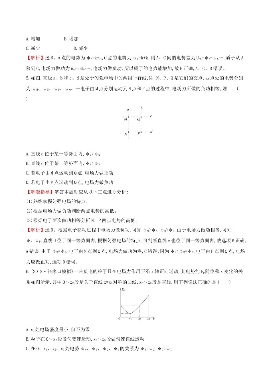 高考物理一轮复习 第七章 静电场 课时分层作业 二十一 7.2 电场能的性质试题_第3页