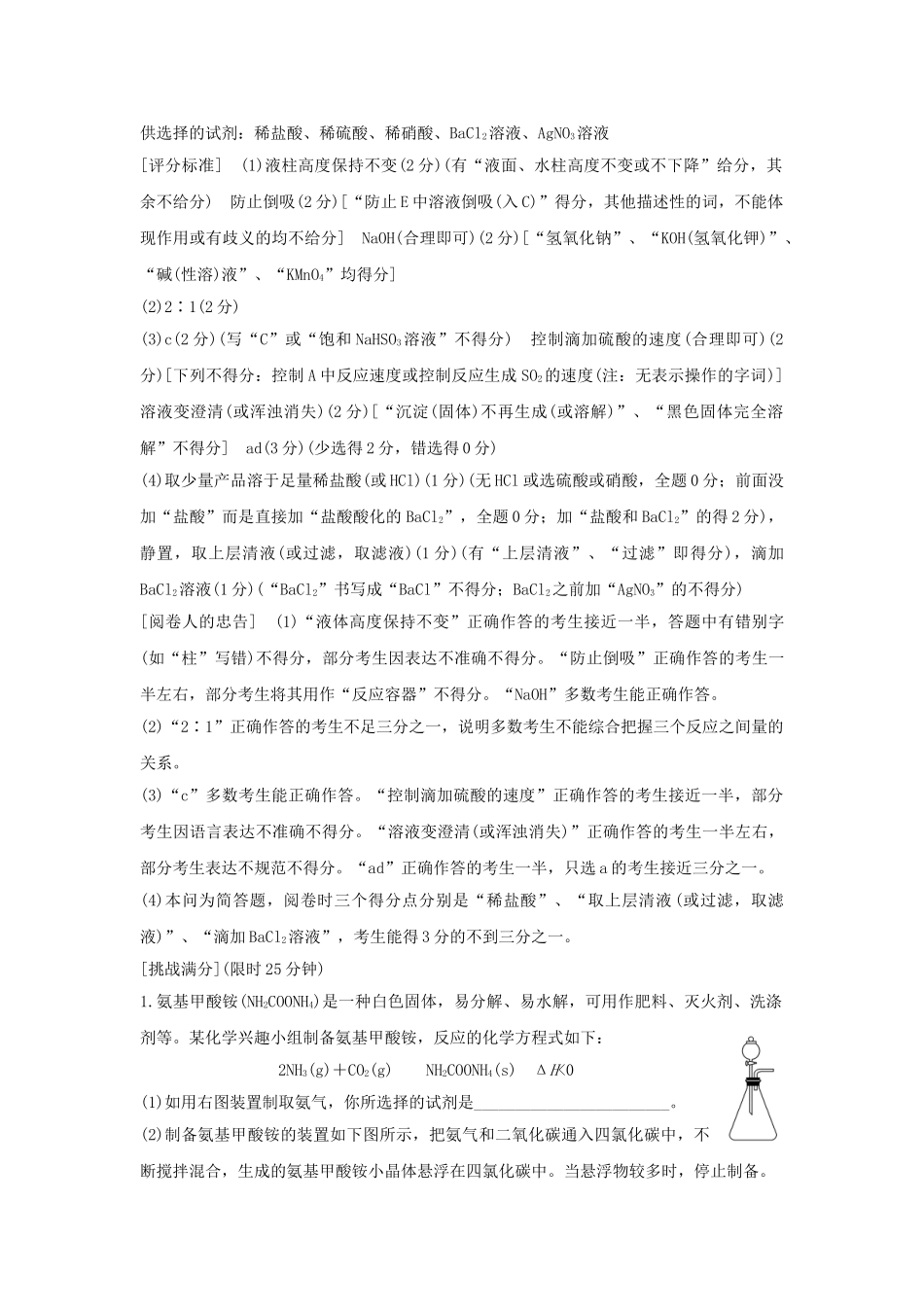 高考化学 考前三月冲刺 高考13题 第26题 题组二 无机物制备及性质实验的综合试题_第2页