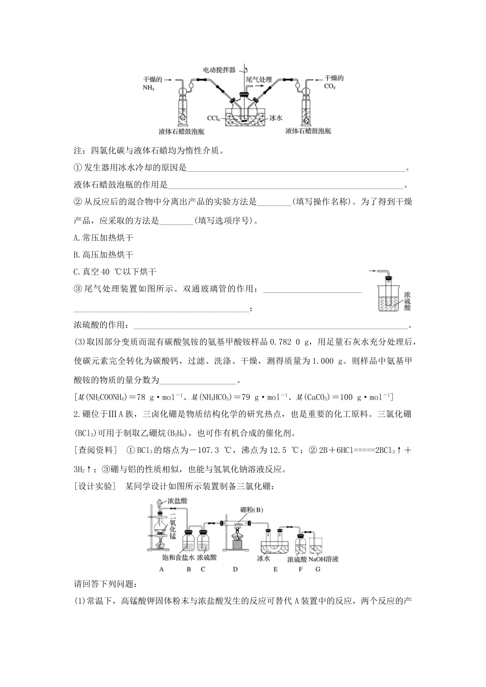 高考化学 考前三月冲刺 高考13题 第26题 题组二 无机物制备及性质实验的综合试题_第3页