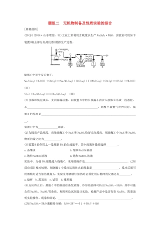 高考化学 考前三月冲刺 高考13题 第26题 题组二 无机物制备及性质实验的综合试题