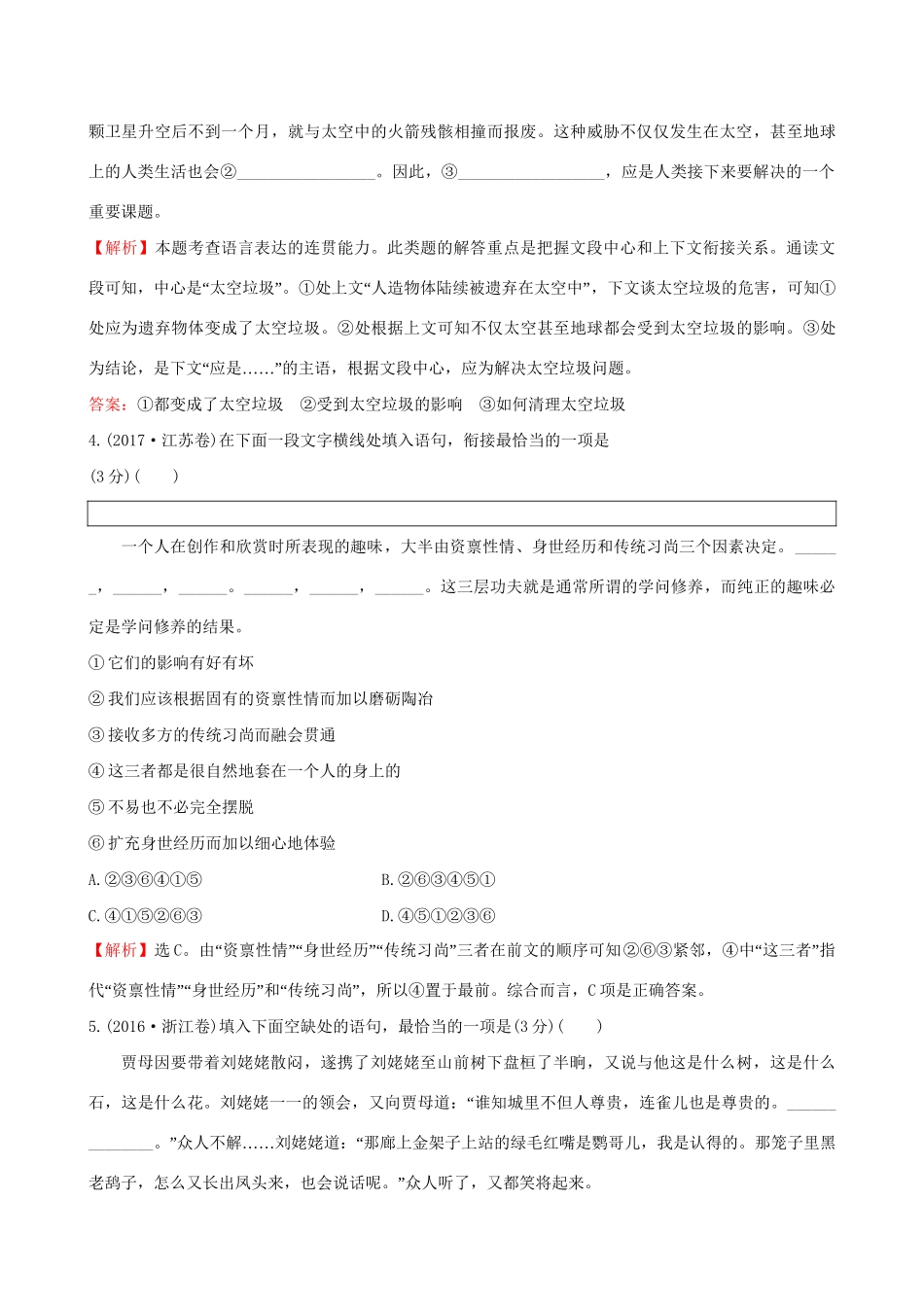 高考语文一轮复习 专题十二 语言文字运用  12.1 语言表达连贯试题_第2页