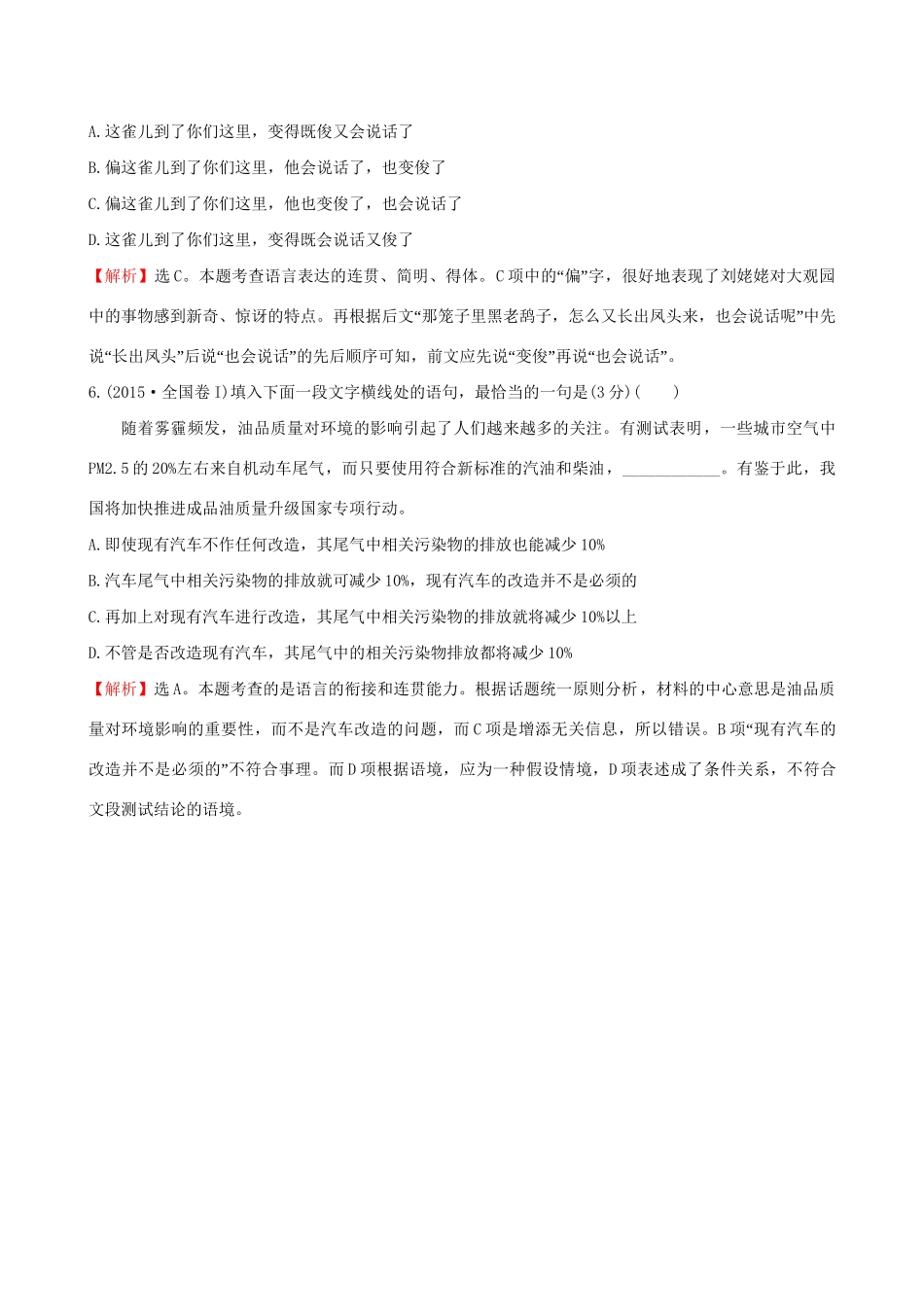 高考语文一轮复习 专题十二 语言文字运用  12.1 语言表达连贯试题_第3页