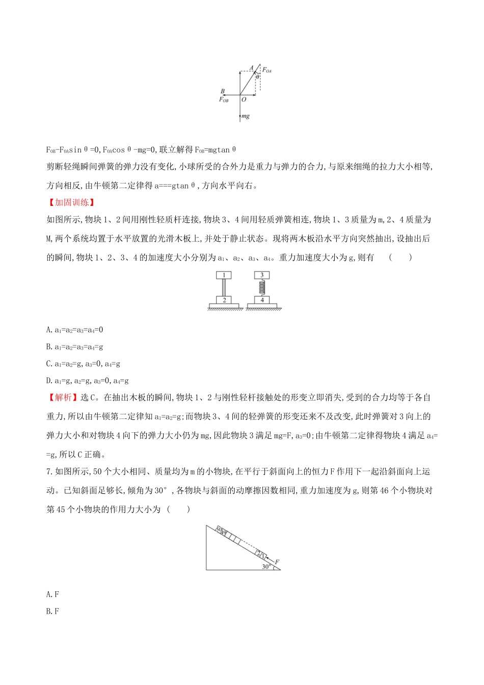 高考物理一轮复习 第三章 牛顿运动定律 课时分层作业 八 3.2 牛顿第二定律 两类动力学问题试题_第3页