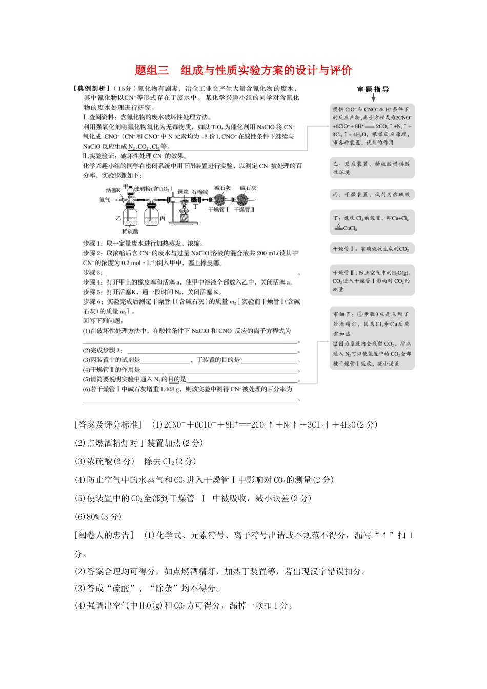 高考化学 考前三月冲刺 高考13题 第26题 题组三 组成与性质实验方案的设计与评价试题_第1页