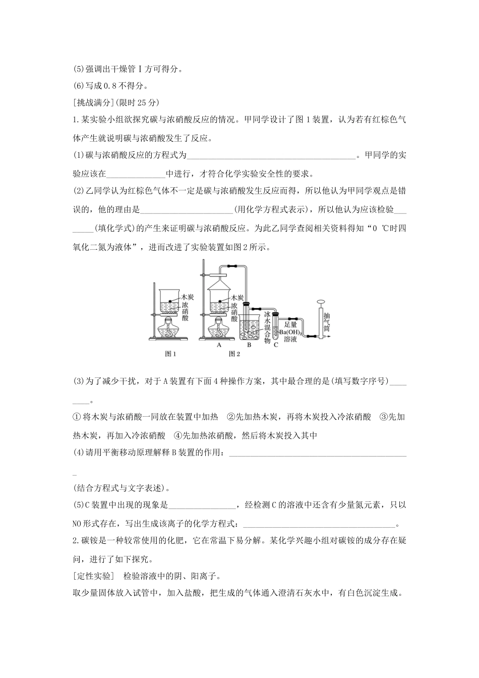 高考化学 考前三月冲刺 高考13题 第26题 题组三 组成与性质实验方案的设计与评价试题_第2页