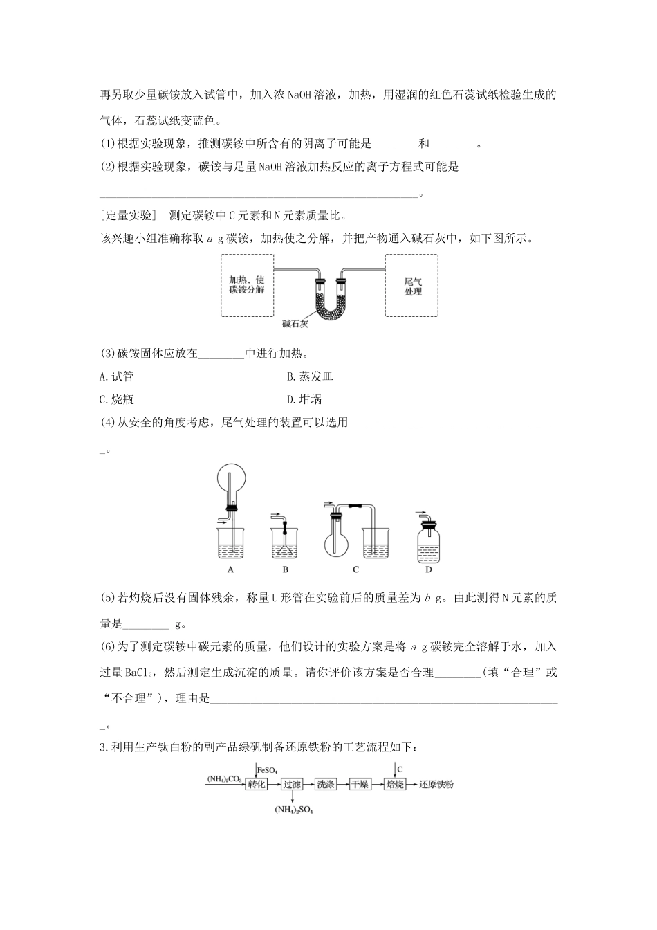 高考化学 考前三月冲刺 高考13题 第26题 题组三 组成与性质实验方案的设计与评价试题_第3页