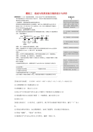 高考化学 考前三月冲刺 高考13题 第26题 题组三 组成与性质实验方案的设计与评价试题