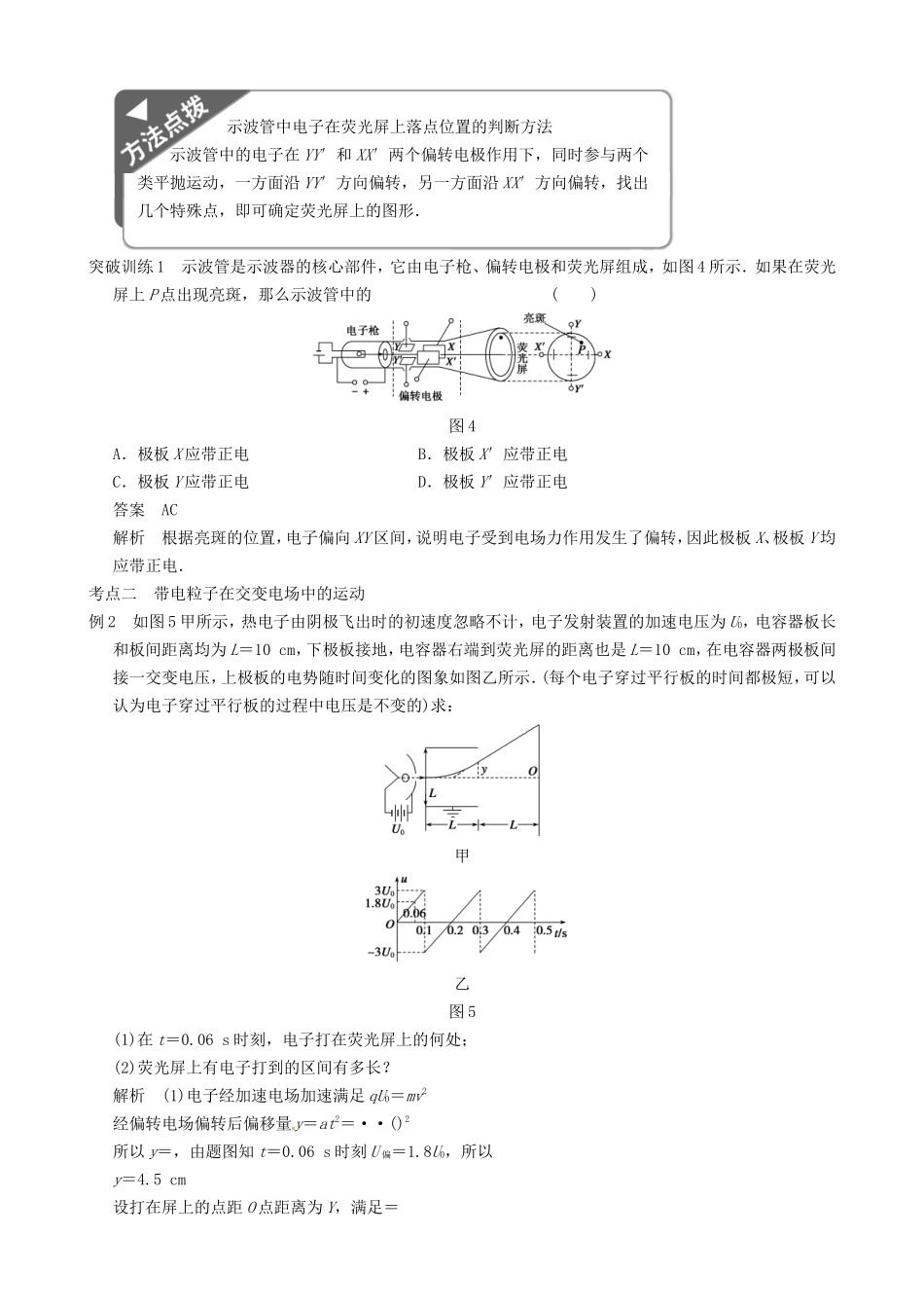 高三物理复习能力提升 第9章 专题7 带电粒子在电场中运动综合问题的分析_第2页
