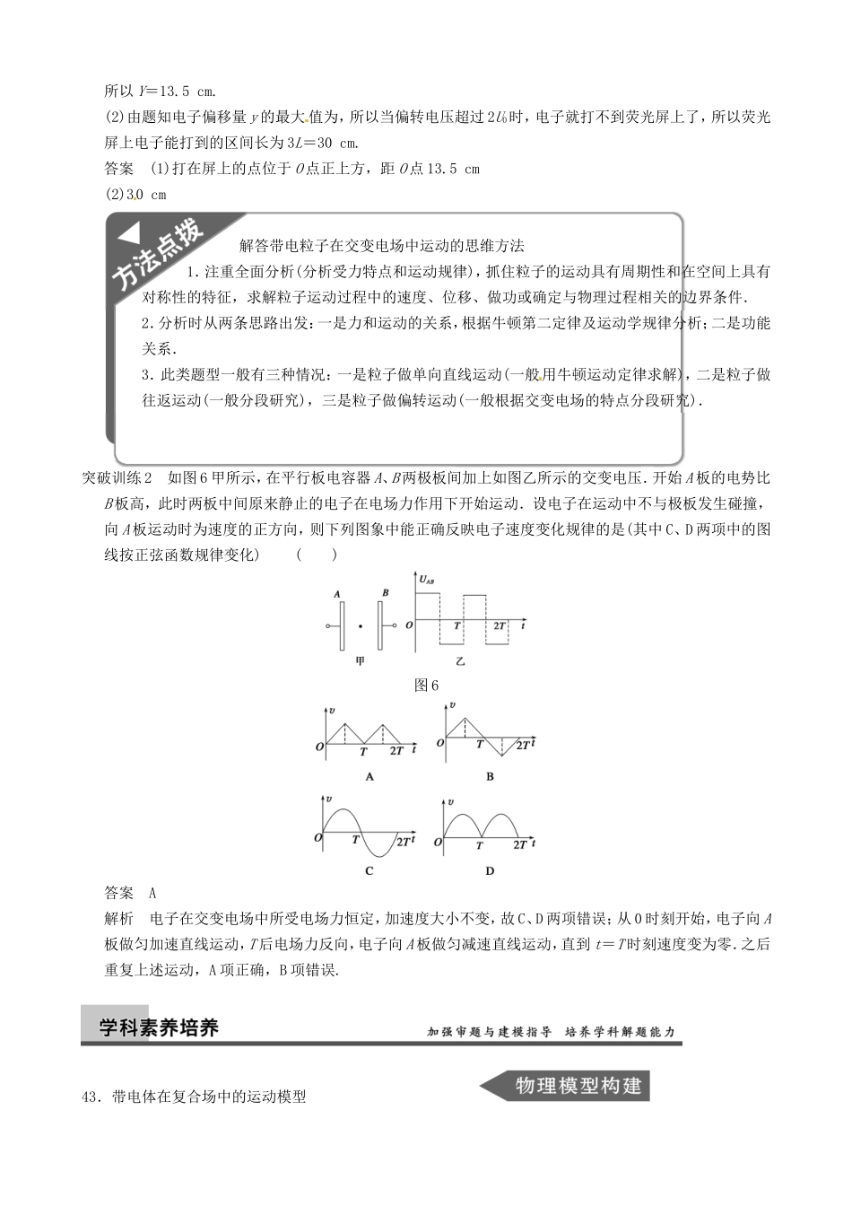 高三物理复习能力提升 第9章 专题7 带电粒子在电场中运动综合问题的分析_第3页
