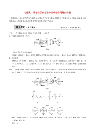 高三物理复习能力提升 第9章 专题7 带电粒子在电场中运动综合问题的分析