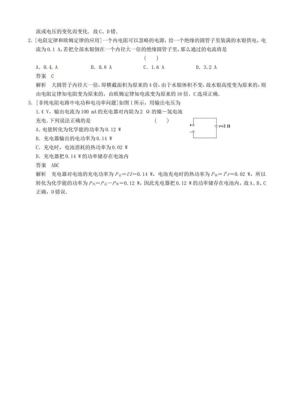 高三物理复习能力提升 第10章 第1课时 电阻定律 欧姆定律 焦耳定律及电功率_第2页