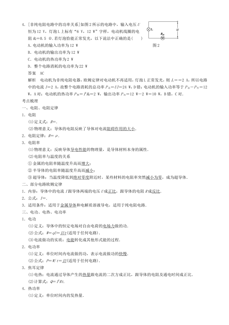 高三物理复习能力提升 第10章 第1课时 电阻定律 欧姆定律 焦耳定律及电功率_第3页