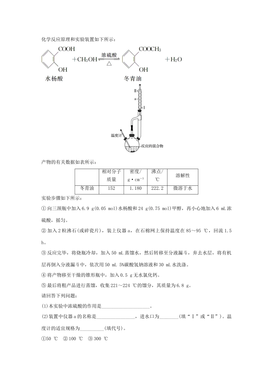 高考化学 考前三月冲刺 高考13题 第26题 题组一 有机物制备实验过程分析试题_第3页
