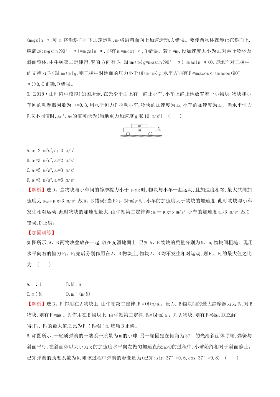 高考物理一轮复习 第三章 牛顿运动定律 课时分层作业 九 3.3 牛顿运动定律的综合应用试题_第3页