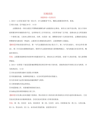 高考语文一轮复习 专题十二 语言文字运用  12.5 压缩语段试题