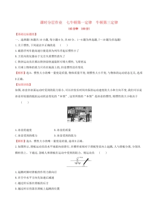 高考物理一轮复习 第三章 牛顿运动定律 课时分层作业 七 3.1 牛顿第一定律 牛顿第三定律试题