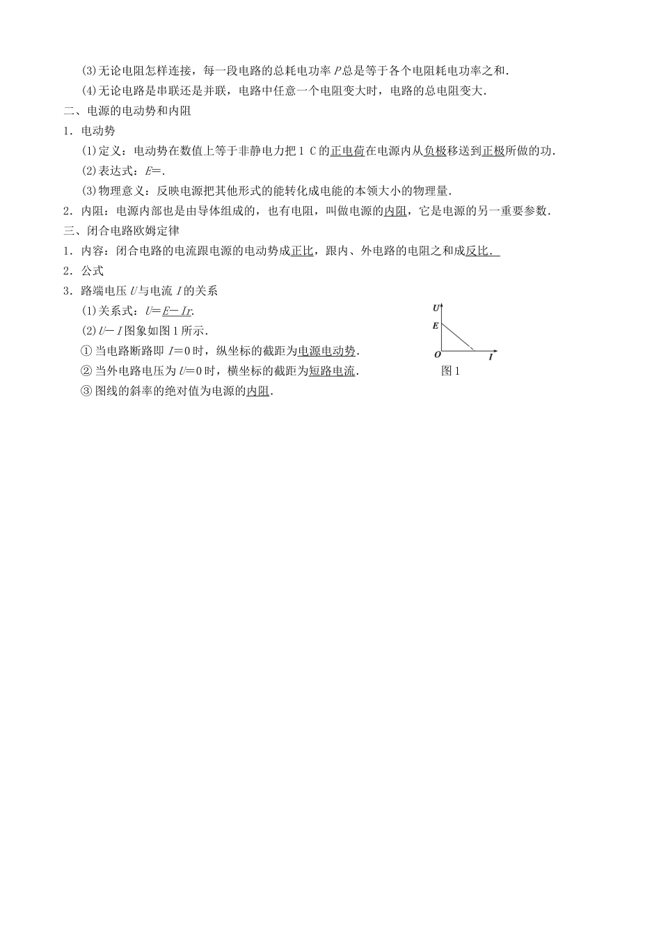 高三物理复习能力提升 第10章 第2课时 电路　闭合电路欧姆定律_第2页