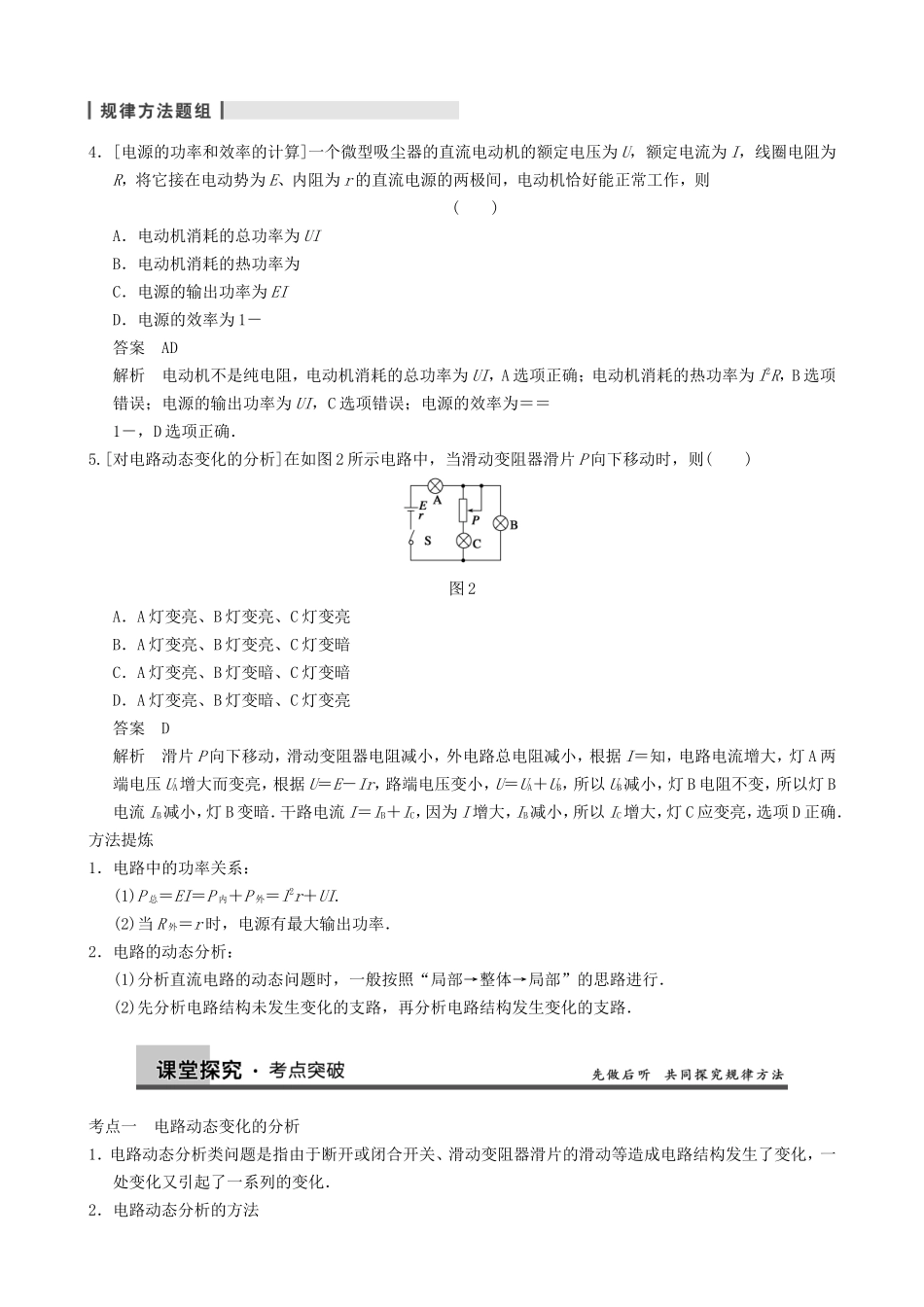 高三物理复习能力提升 第10章 第2课时 电路　闭合电路欧姆定律_第3页