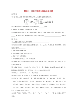 高考化学 考前三月冲刺 高考13题 第27题 题组二 以化工流程为载体的综合题试题