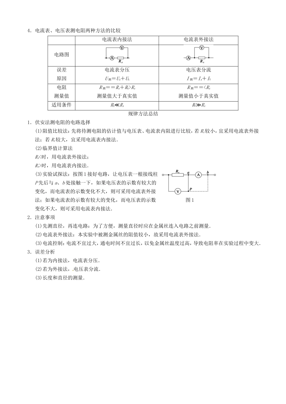 高三物理复习能力提升 第10章 实验11 测定金属的电阻率_第2页