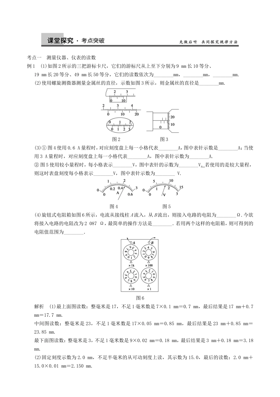 高三物理复习能力提升 第10章 实验11 测定金属的电阻率_第3页