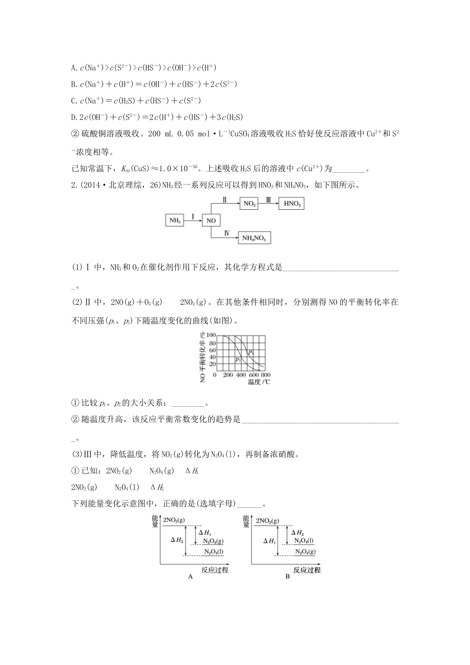 高考化学 考前三月冲刺 高考13题 第28题 化学基本理论综合题试题_第3页