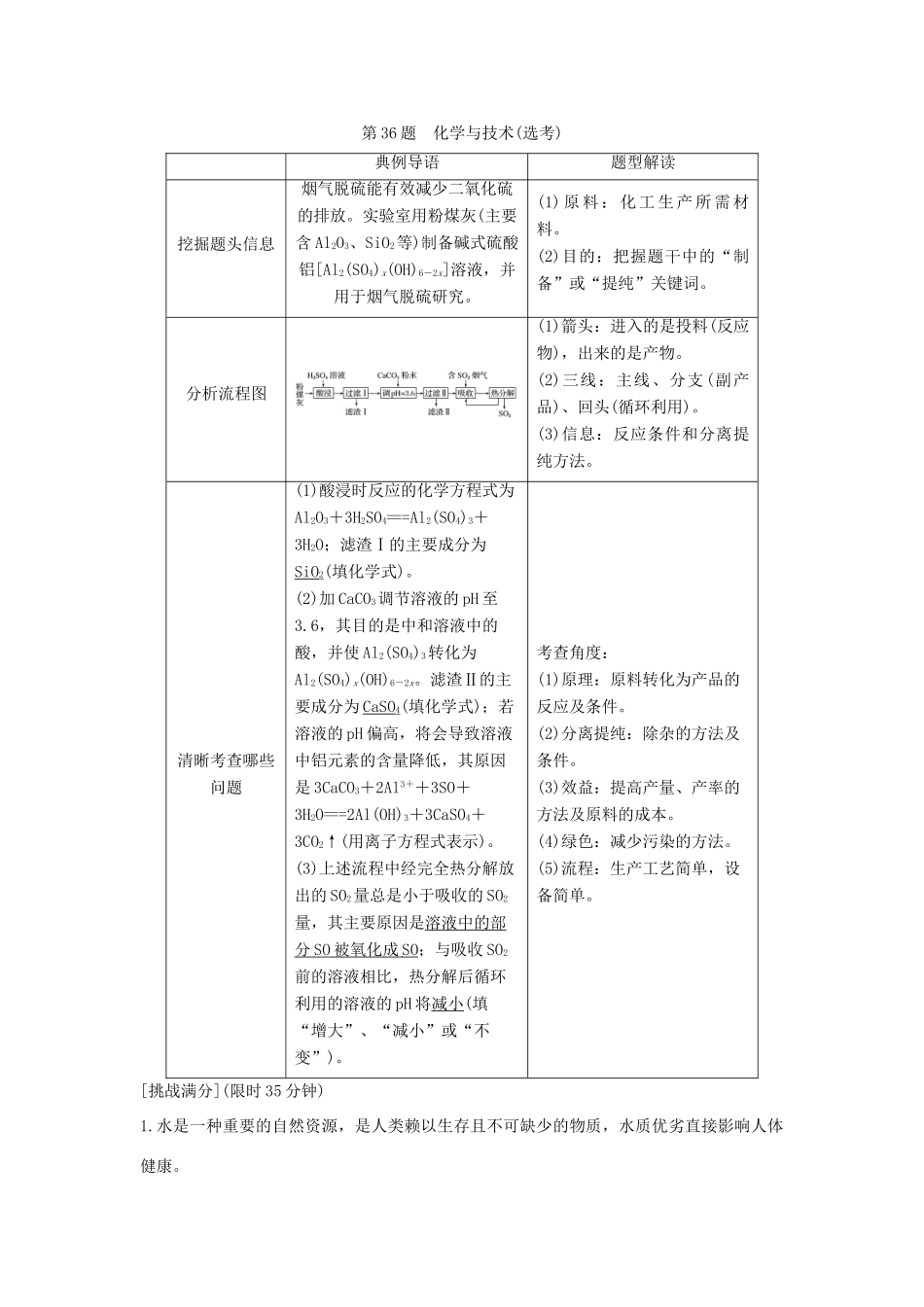 高考化学 考前三月冲刺 高考13题 第36题 化学与技术（选考）试题_第1页