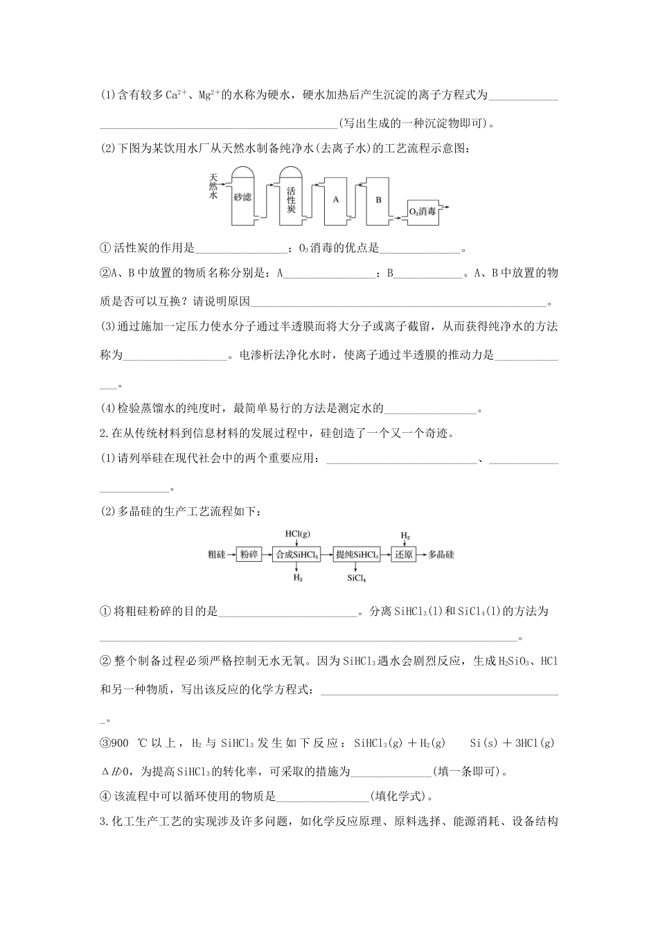 高考化学 考前三月冲刺 高考13题 第36题 化学与技术（选考）试题_第2页