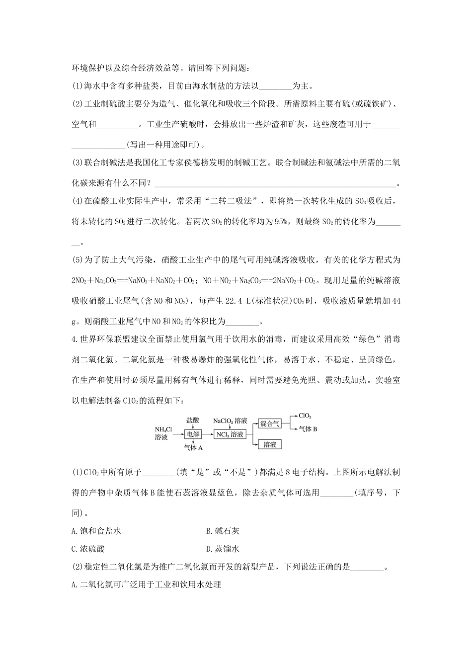 高考化学 考前三月冲刺 高考13题 第36题 化学与技术（选考）试题_第3页