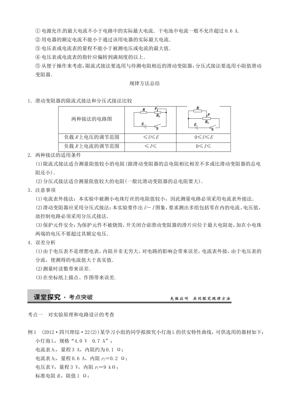 高三物理复习能力提升 第10章 实验12 描绘小电珠的伏安特性曲线_第2页