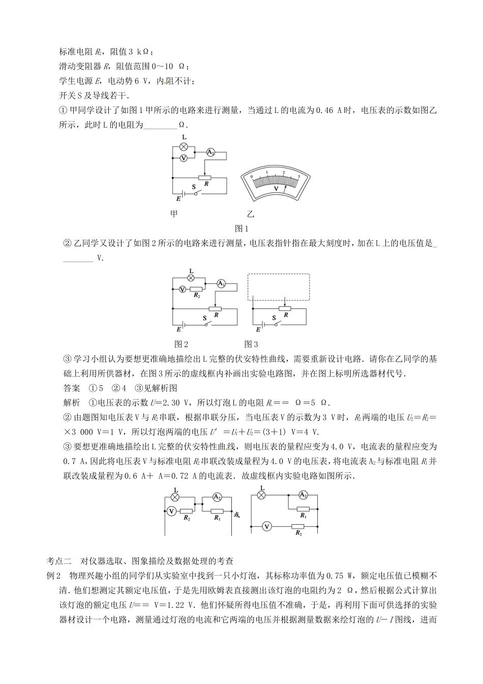 高三物理复习能力提升 第10章 实验12 描绘小电珠的伏安特性曲线_第3页
