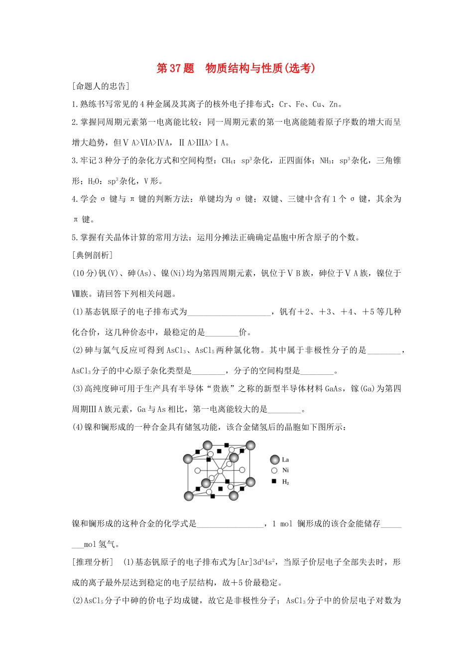高考化学 考前三月冲刺 高考13题 第37题 物质结构与性质（选考）试题_第1页