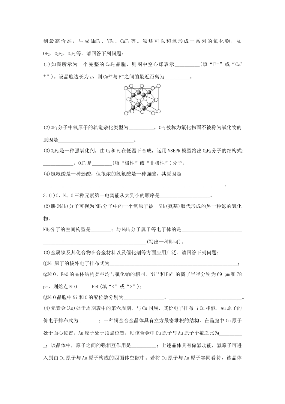 高考化学 考前三月冲刺 高考13题 第37题 物质结构与性质（选考）试题_第3页