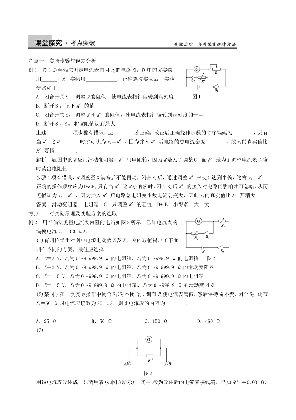 高三物理复习能力提升 第10章 实验13 把电流表改装为电压表_第3页
