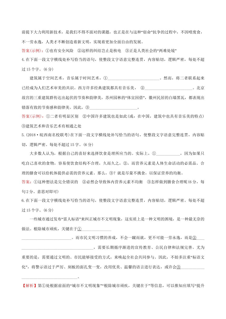 高考语文一轮复习 专题十二 语言文字运用 41 语言表达专项练 补写句子试题_第2页