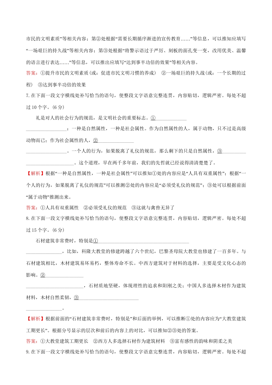 高考语文一轮复习 专题十二 语言文字运用 41 语言表达专项练 补写句子试题_第3页