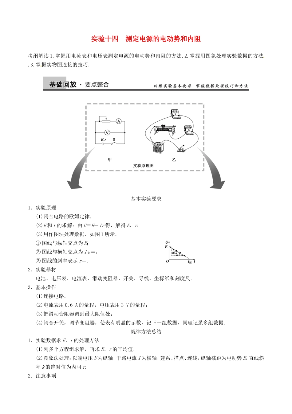 高三物理复习能力提升 第10章 实验14 测定电源的电动势和内阻_第1页