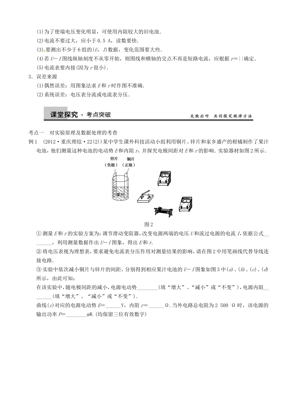 高三物理复习能力提升 第10章 实验14 测定电源的电动势和内阻_第2页