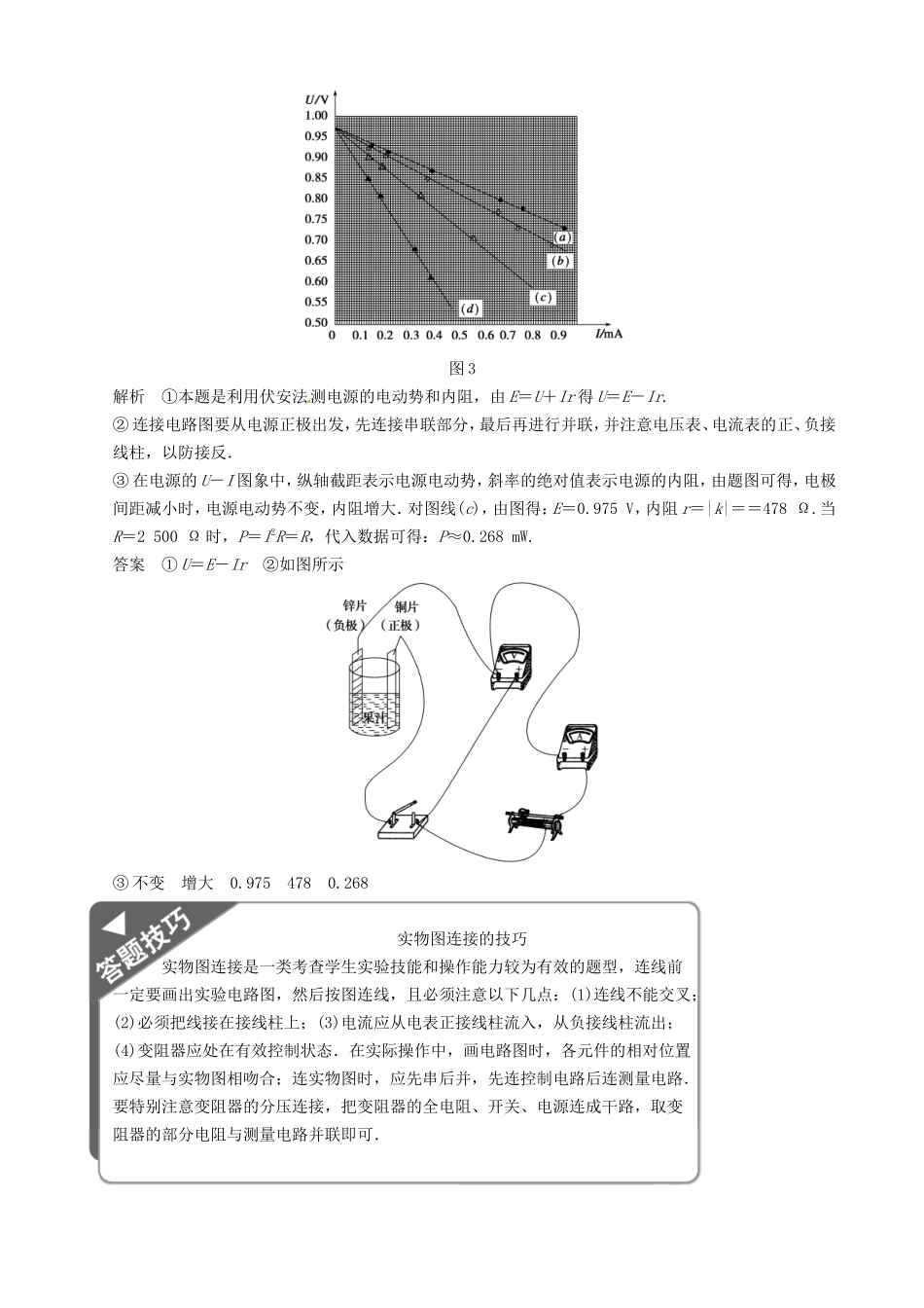 高三物理复习能力提升 第10章 实验14 测定电源的电动势和内阻_第3页