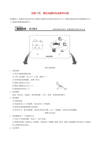 高三物理复习能力提升 第10章 实验14 测定电源的电动势和内阻