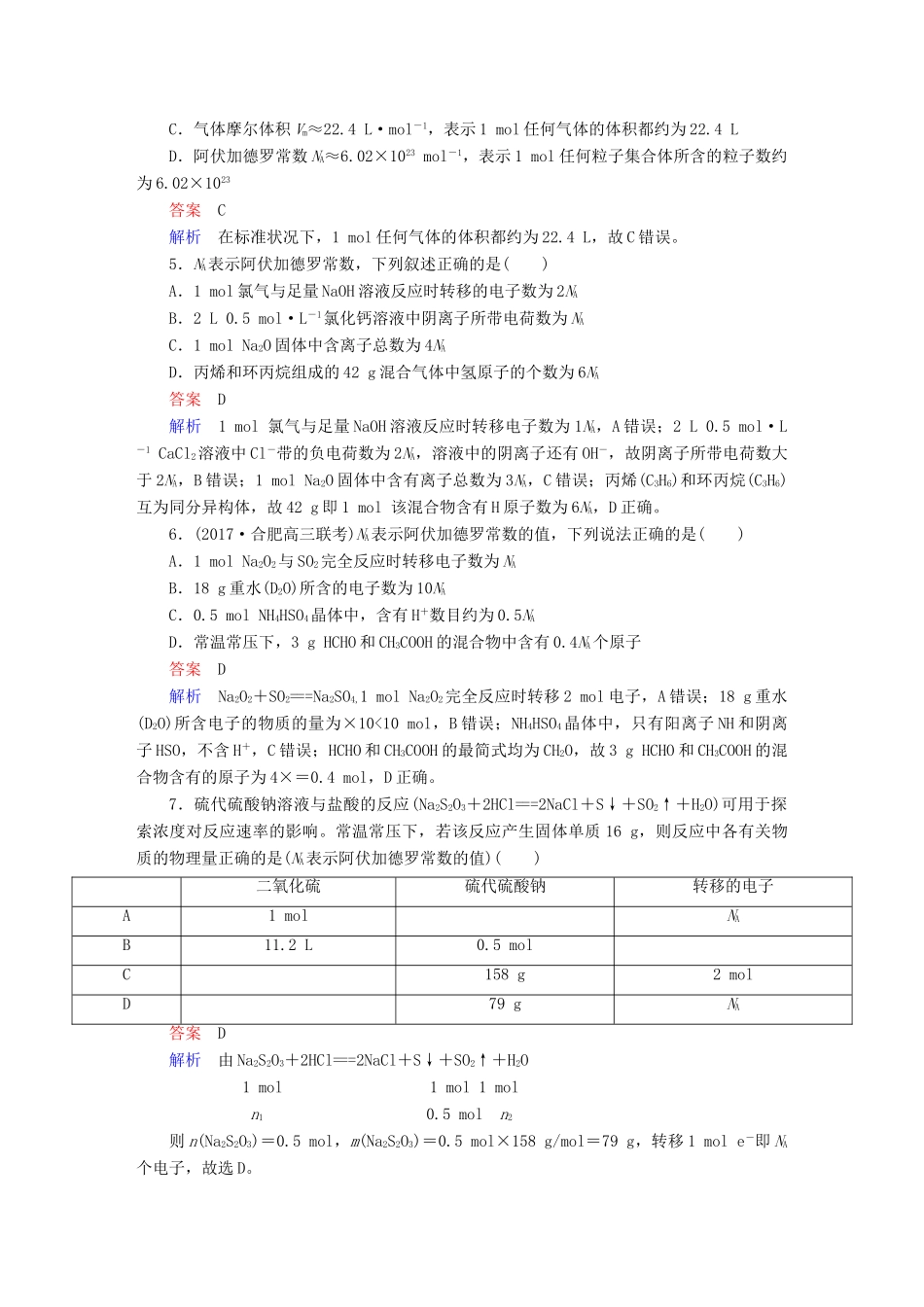 高考化学一轮复习 第1讲 物质的量 摩尔质量课时作业试题_第2页