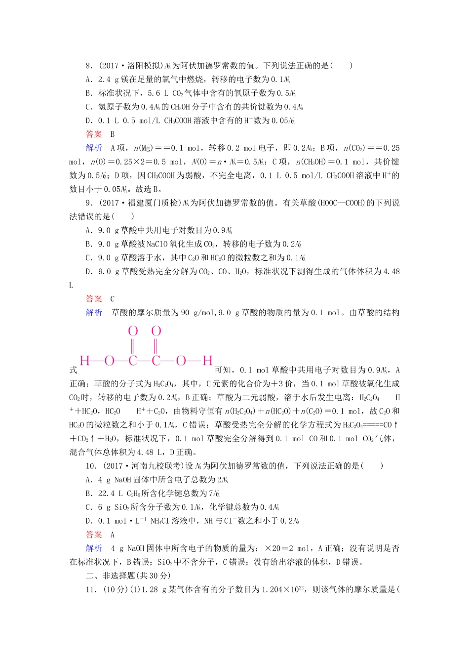 高考化学一轮复习 第1讲 物质的量 摩尔质量课时作业试题_第3页