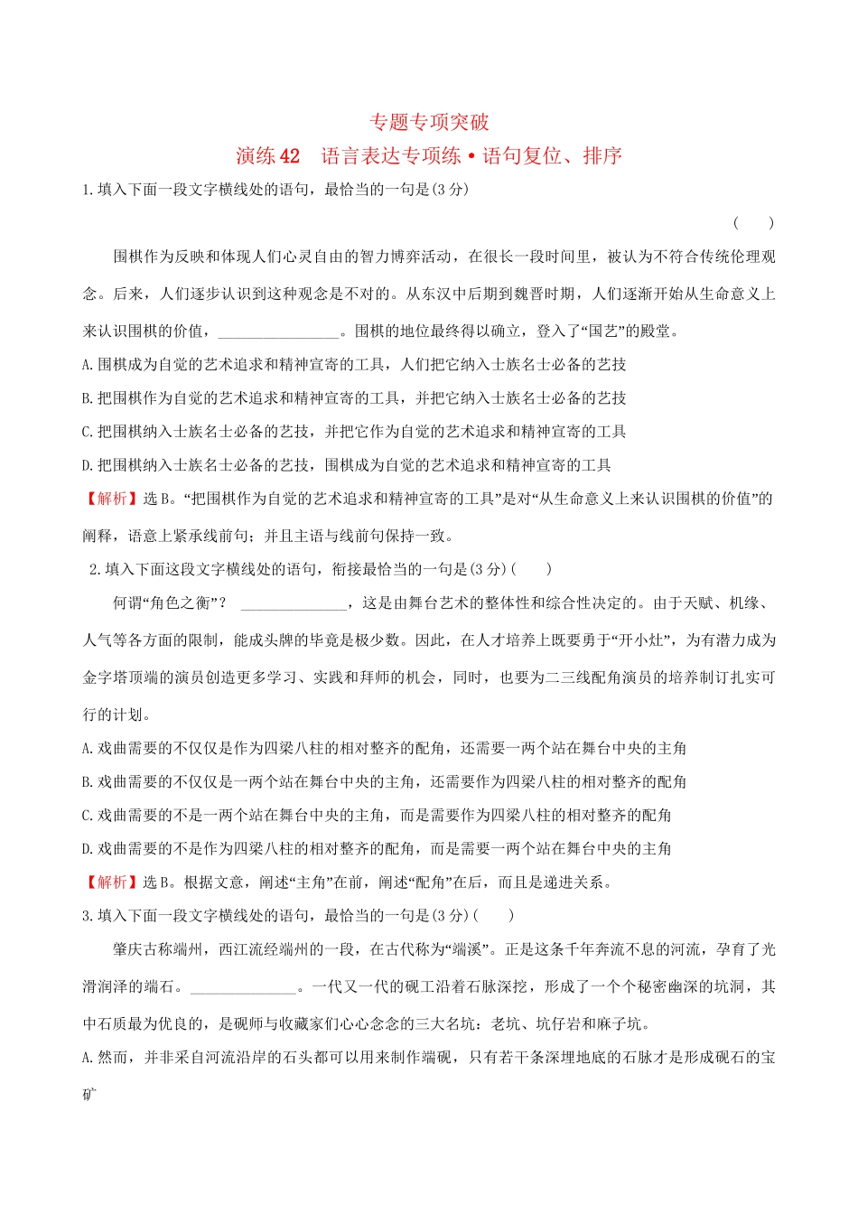 高考语文一轮复习 专题十二 语言文字运用 42 语言表达专项练 语句复位、排序试题_第1页