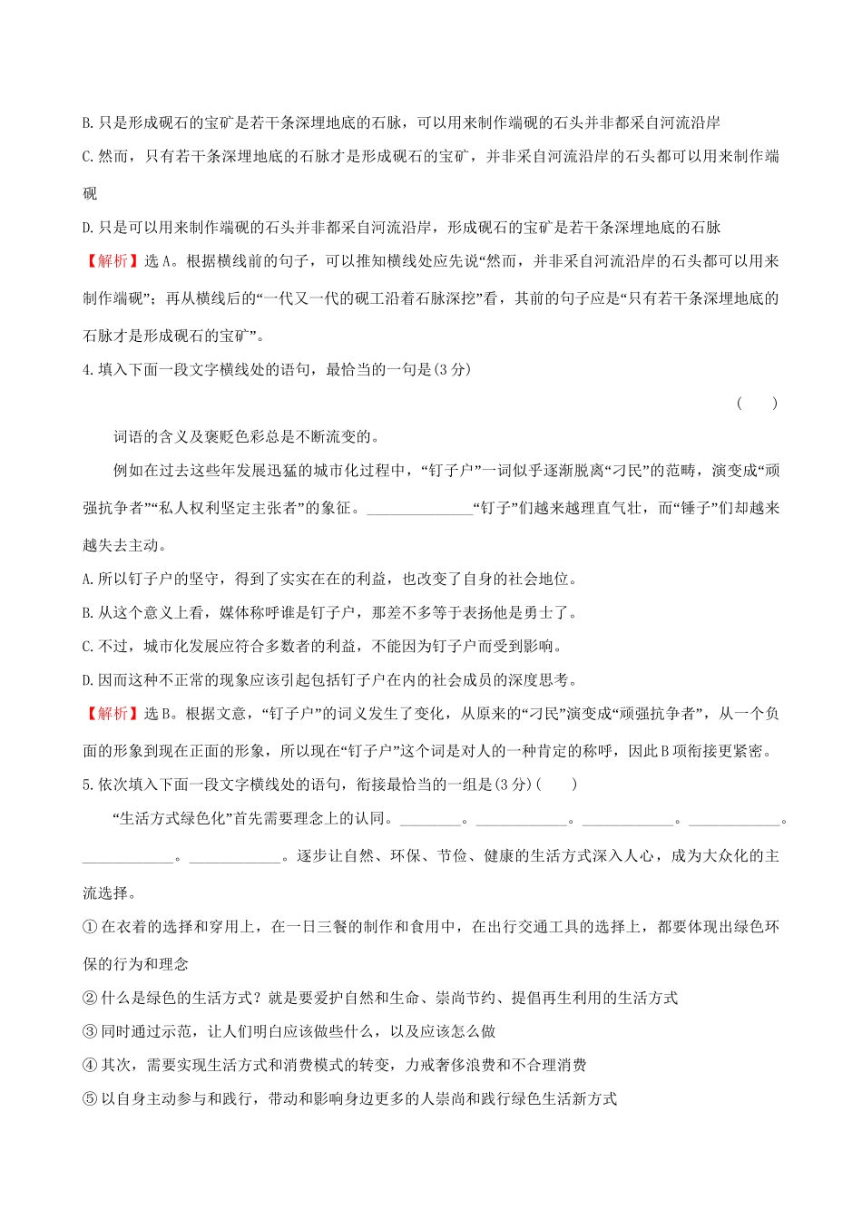高考语文一轮复习 专题十二 语言文字运用 42 语言表达专项练 语句复位、排序试题_第2页