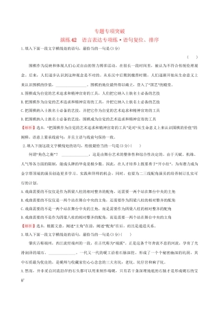 高考语文一轮复习 专题十二 语言文字运用 42 语言表达专项练 语句复位、排序试题